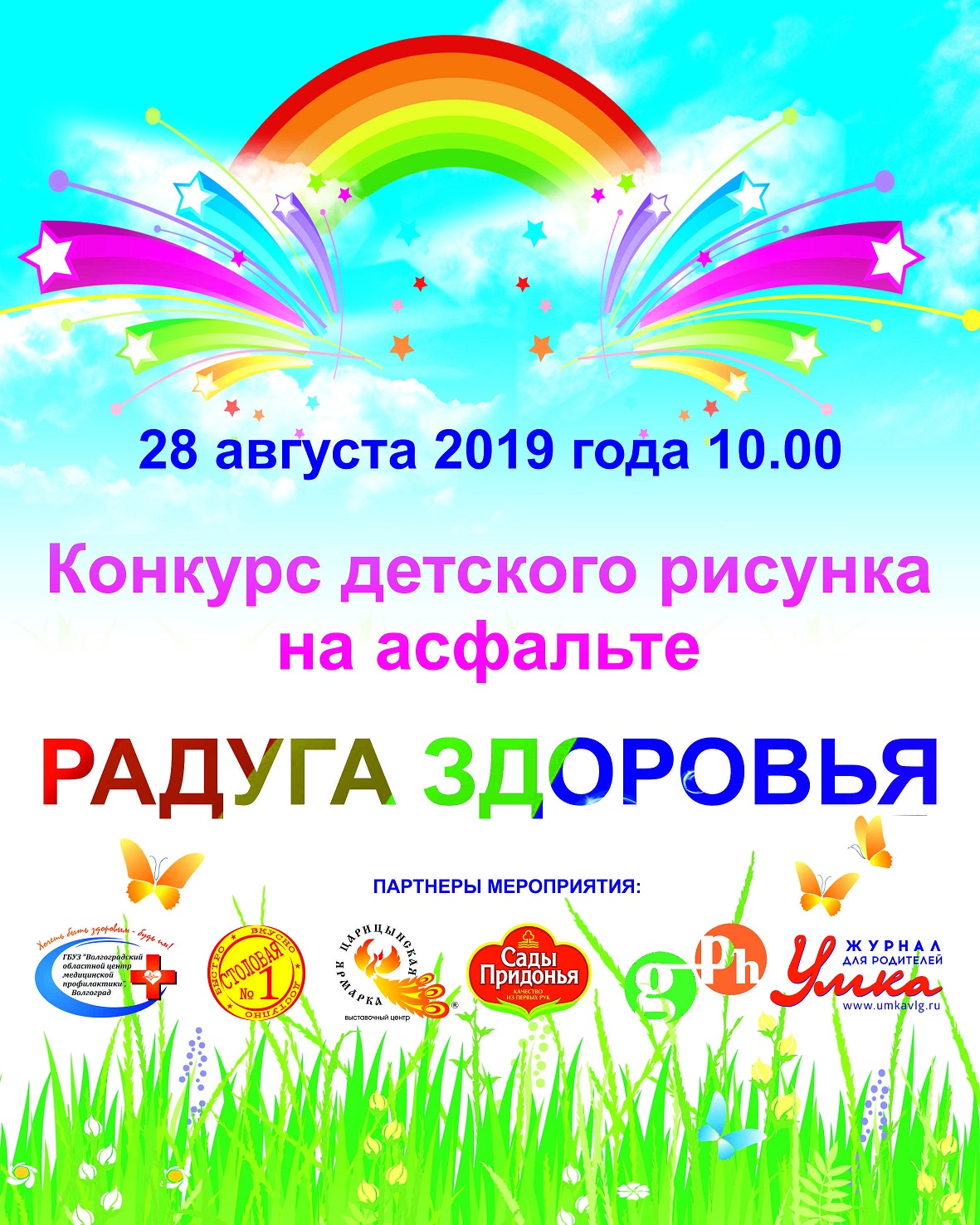 Конкурс детского рисунка - Девиз по жизни – здоровый образ жизни! 