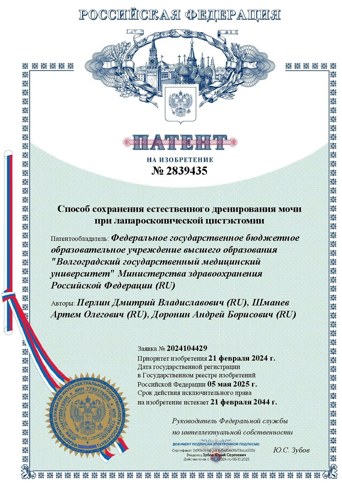6 patent na novshestva v meditsinskoj pomoshchi
